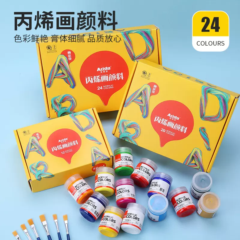 创意手绘颜料初学者防水不掉色DIY安全无气味亚利达丙烯颜料套装