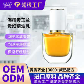 海檀黄玉兰贵妇精油乳补水保湿紧致抗皱舒缓面部精油精华乳批发