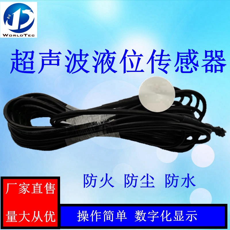 非接触不开孔一体式超声波液计、油位传感器 检测汽油油耗管