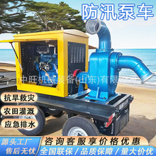 应急排涝市政柴油泵车应急排涝市政排水农田灌溉300/500立方防洪