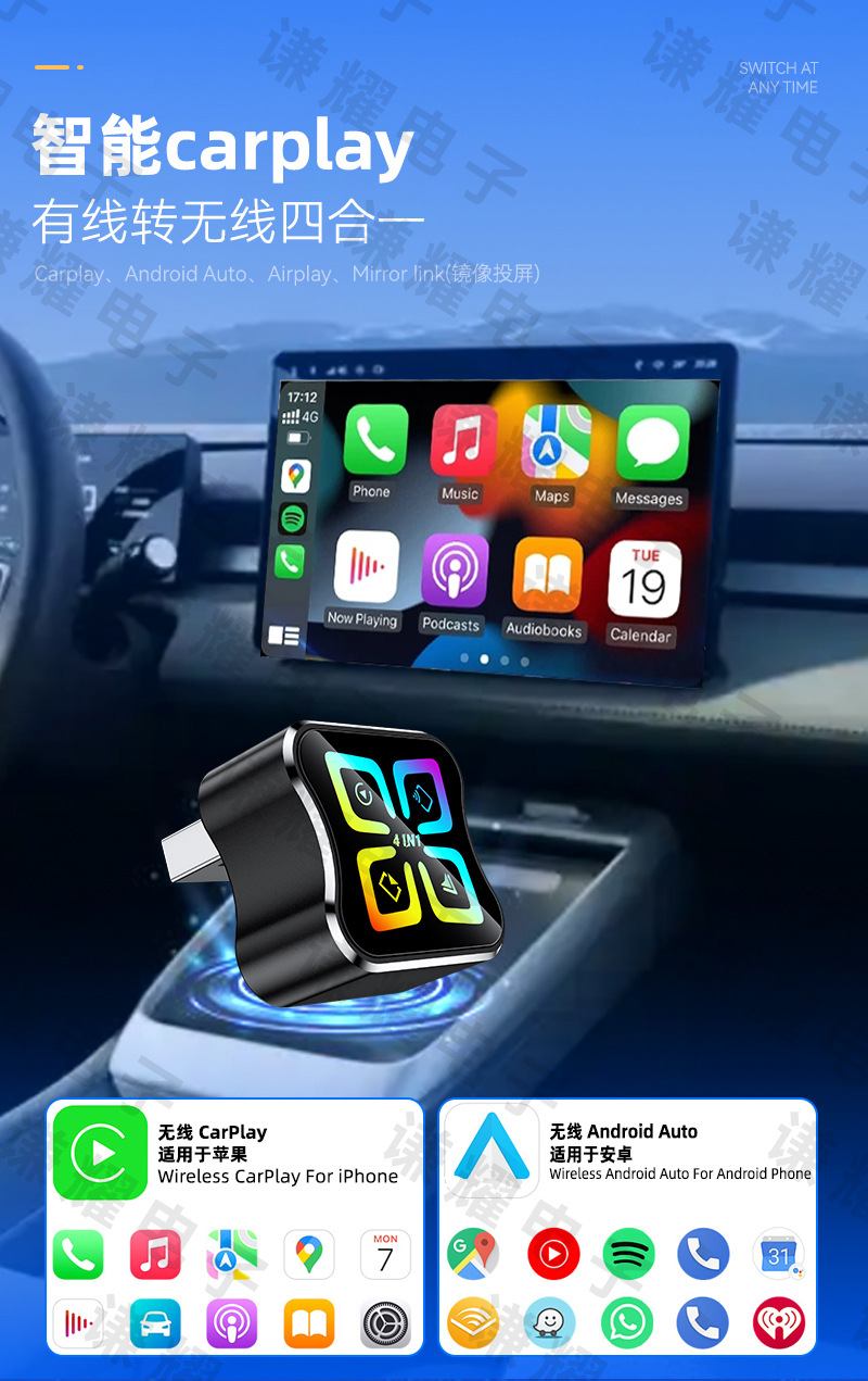 Hot-Selling Carplay Four-In-One Mirror Screen Projection Car-Machine Connectivity Box, Smart Reverse Control Wireless Carplay Box