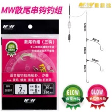 MW散尾串钩三钩海钓黄鸡石斑组虾笼防缠绕夜光船钓真鲷黄姑鱼仕挂