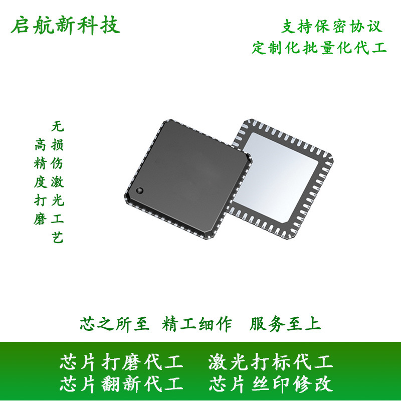 芯片去丝印 芯片磨字 芯片打磨丝印 ic磨字 ic刻字 ic打标