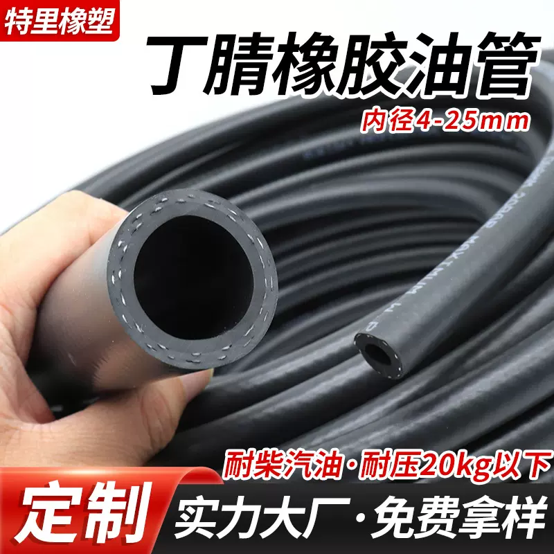 低压橡胶管夹线丁腈耐油胶管汽车发动机柴汽油管燃油管橡胶水管