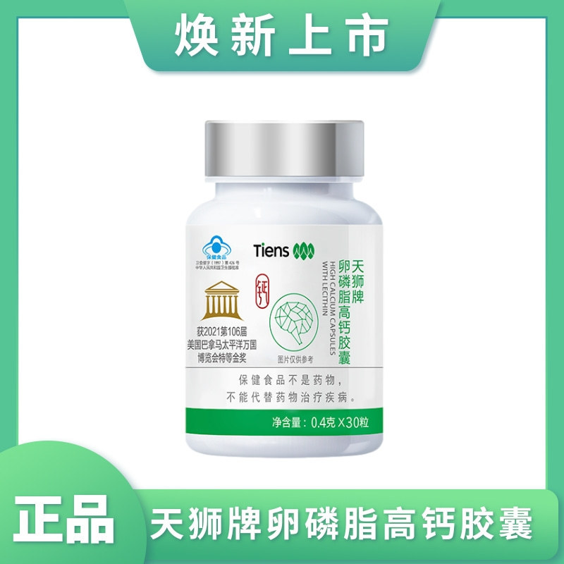 Tiens/Tiens Tiens Brand Lecithin High Calcium Capsules 0.4G/Capsule*18 Capsules New Date Produced in December 2025 Tiens/Tiens Tiens Brand Lecithin High Calcium Capsules 0.4G/Capsule*18 Capsules New Date Produced in December 2025