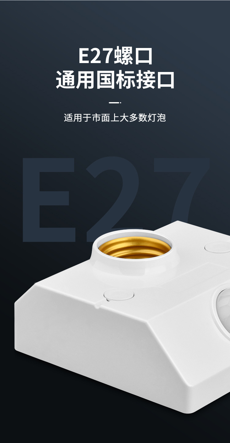 新款人体感应螺口灯座_08.jpg