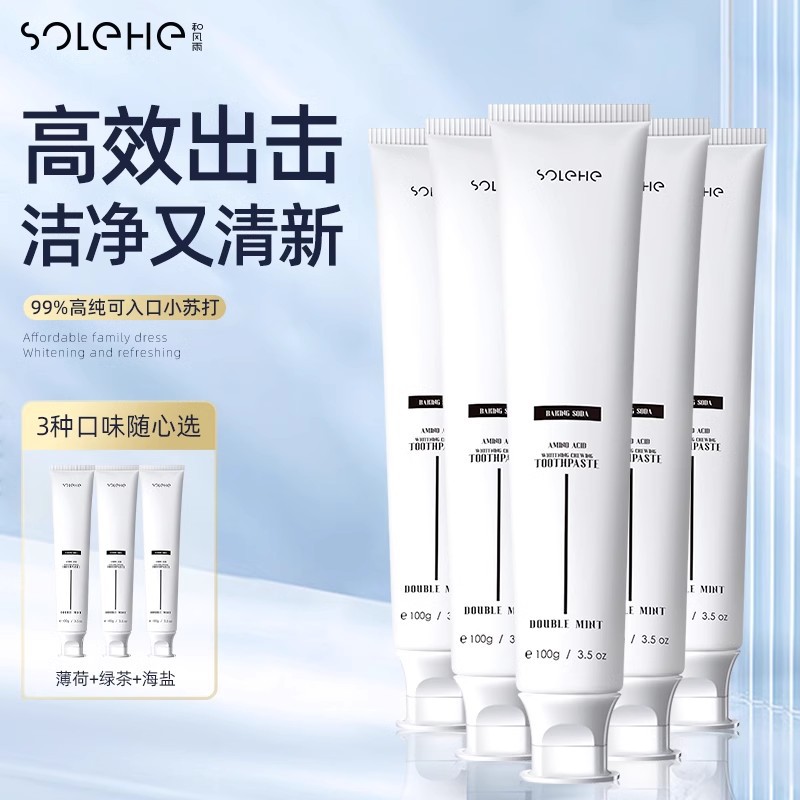 和風雨男士美白牙膏100g小蘇打成人男士口腔專用亮白牙齒清新口氣