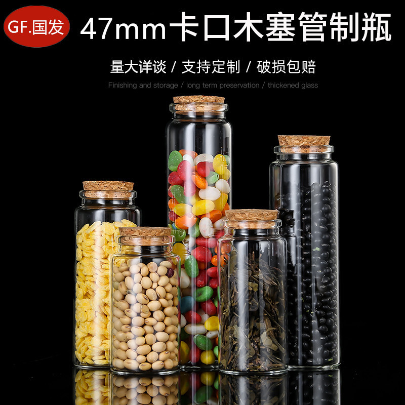 直径47mm卡口木塞玻璃管制瓶檀香手串瓶黑枸杞藏红花包装分装瓶