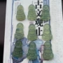 天然直播观音岫玉吊坠