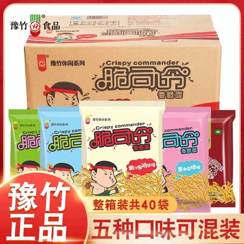 豫竹 脆司令干脆面方便面整箱袋装掌心面干吃面怀旧零食速食食品