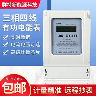 DTSX三相四线有功无功组合电表多功能数显蓝牙三相电表电子式智能