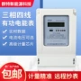 组合三相四线多功能电表