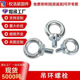 现货国标吊环螺栓镀锌加长吊环螺丝M8M10M12M14碳钢起重吊环螺钉