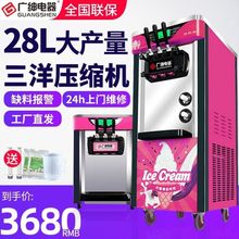 廣紳立式冰激凌機全自動商用台式聖代甜筒機軟質雪糕網紅冰淇淋機