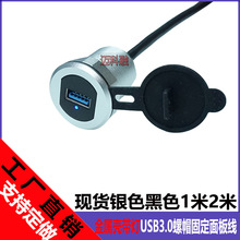 USB3.0汽车仪表盘面板数据充电延长线 智能设备防水线带灯金属壳