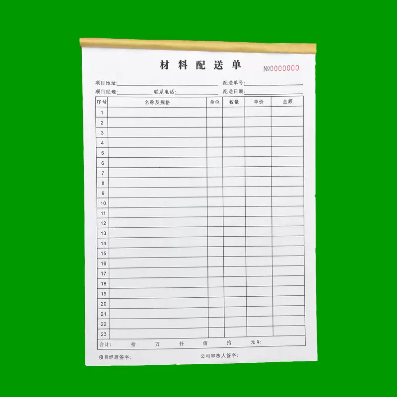 材料配送单验收单销货清单购销合同工程结算收据施工单装饰单防伪