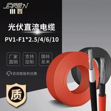 认证光伏电缆直流线PV1-F太阳能1*2.5 4 6平方线缆光伏专用线