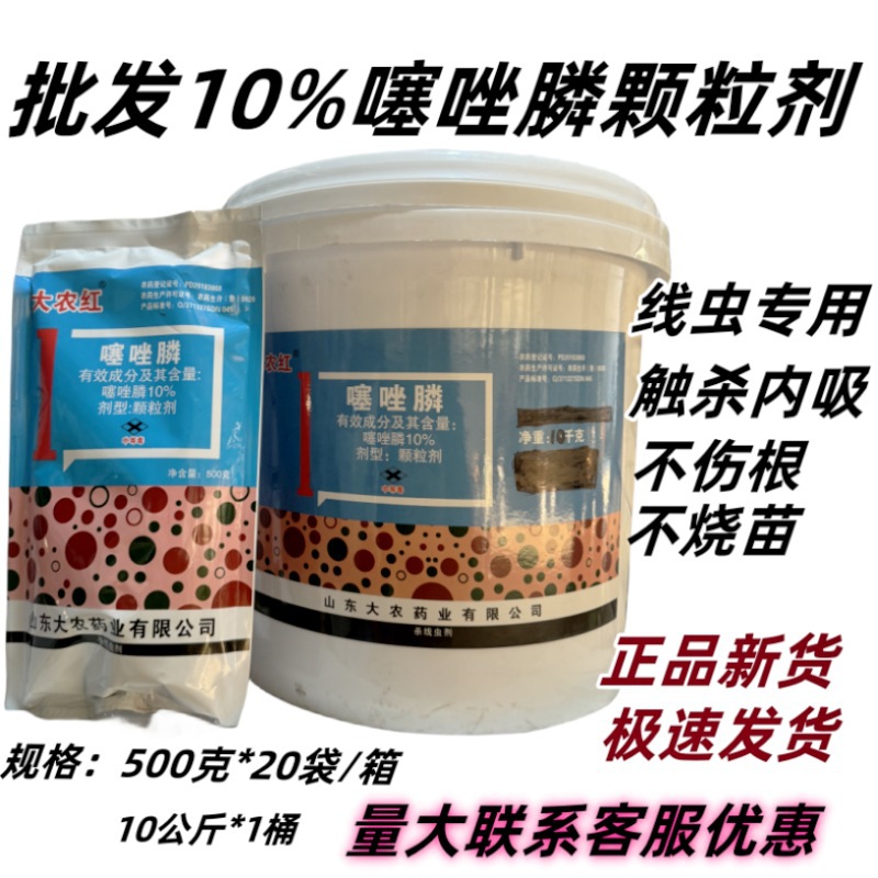噻唑膦颗粒剂 10% 根结线虫根瘤菌药黄瓜柑橘大姜苗前撒施噻唑磷