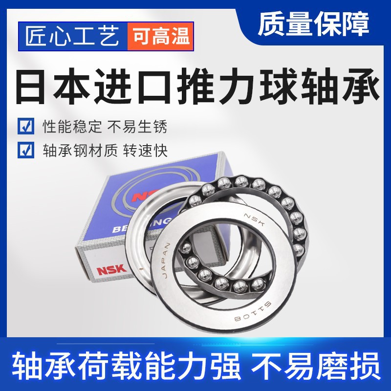 日本进口NSK推力球轴承53219 53220 53222 53224