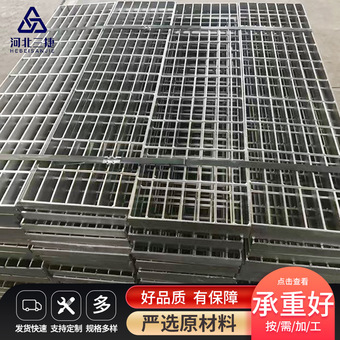 定制热镀锌钢格板光伏网格板地污排水沟盖板不锈钢格栅楼梯踏步板