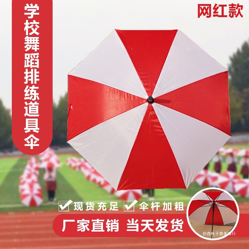 Chuangyao Red and White Umbrella, Red and White Umbrella, Sports Meeting Group Performance Umbrella, Super Umbrella, Windmill Umbrella, Dance Performance Umbrella