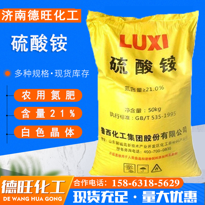 硫酸铵工业级染色助剂含量21%白色晶体化肥原料厂家货源硫酸铵