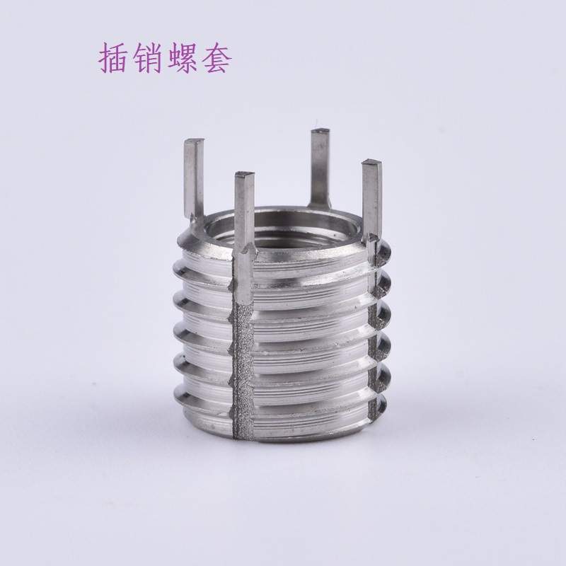 批量销售插销螺套、碳钢插销牙套，不锈钢插销保护套，插销衬套