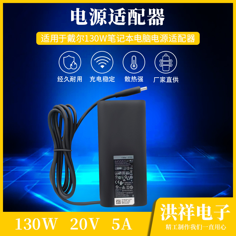 130W Type-c适用于戴尔笔记本适配器20V6.5A 笔记本电脑充电器