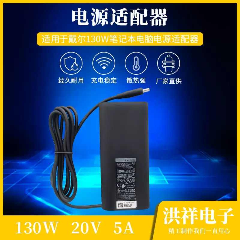 130W Type-c适用于戴尔笔记本适配器20V6.5A 笔记本电脑充电器