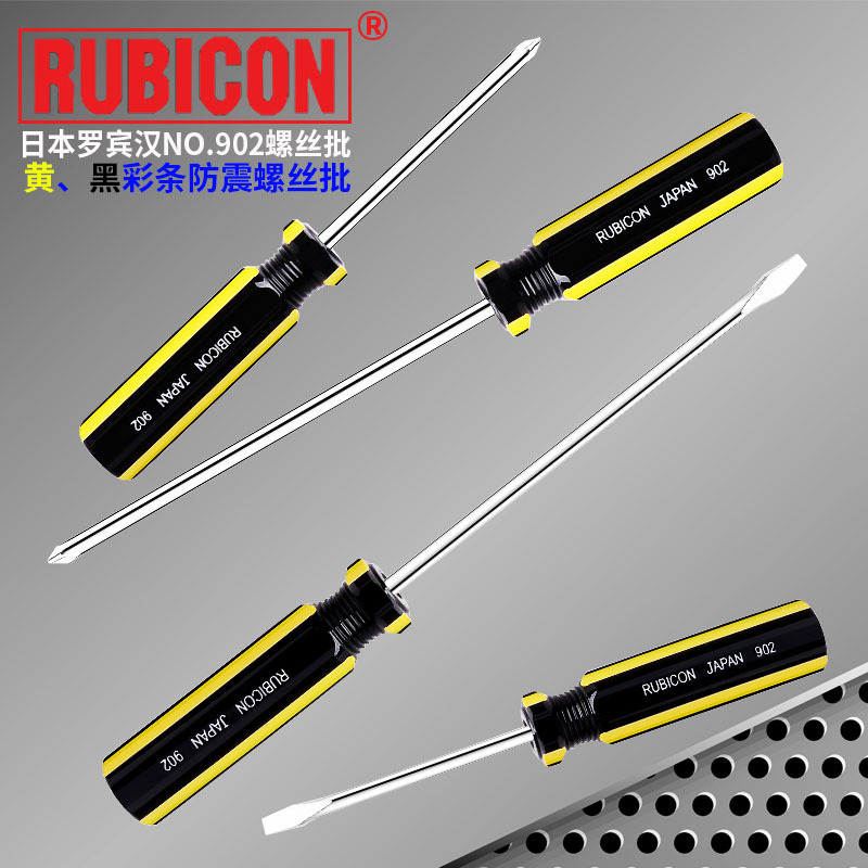 [批发]日本罗宾汉Rubicon螺丝批NO902黄黑双色十字一字彩条螺丝刀