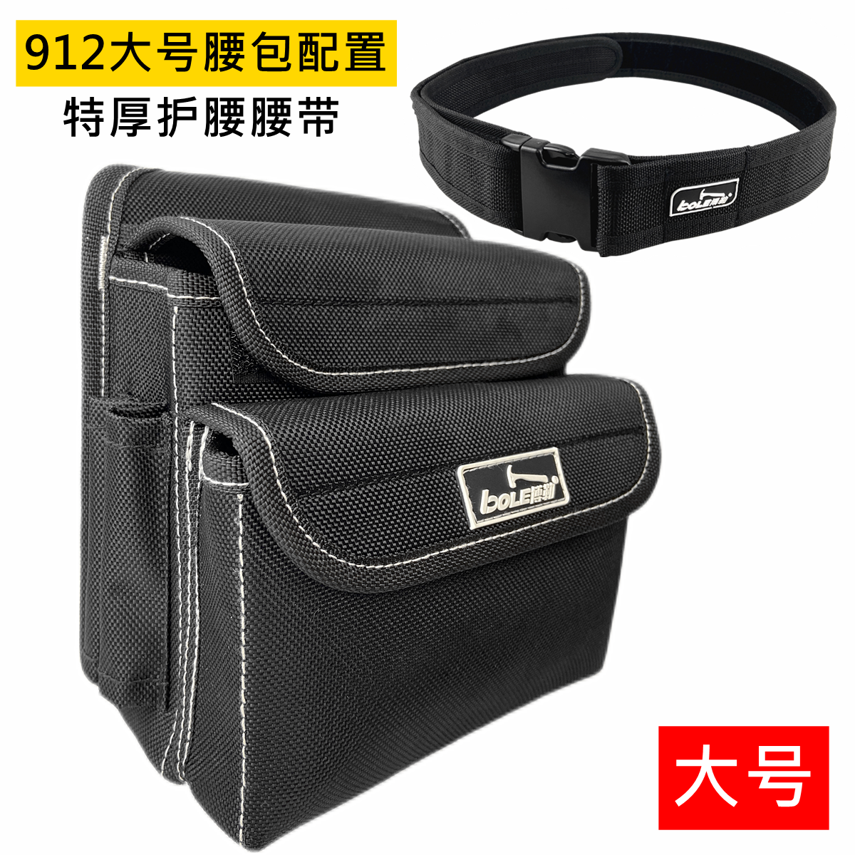 Bolsa de herramientas de mantenimiento BOLE bolsa de cintura bolsa de instrumentos multifuncional pequeña bolsa de reloj multifuncional bolsa de herramientas de espesación de cintura