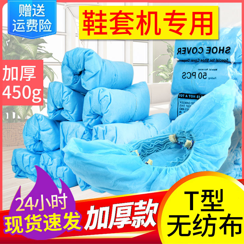 厂家全自动鞋套机鞋套钢机芯专用加厚T型卡扣一次性无纺布鞋套