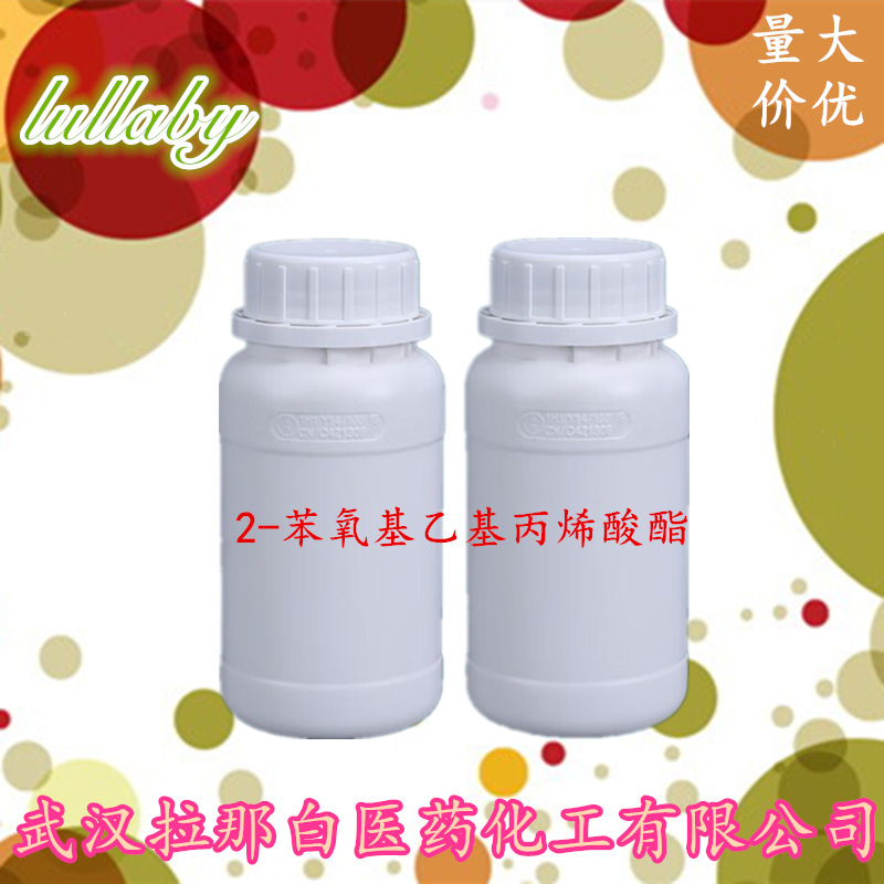 2-苯氧基乙基丙烯酸酯 48145-04-6 量大价优 值得信赖 拉那白