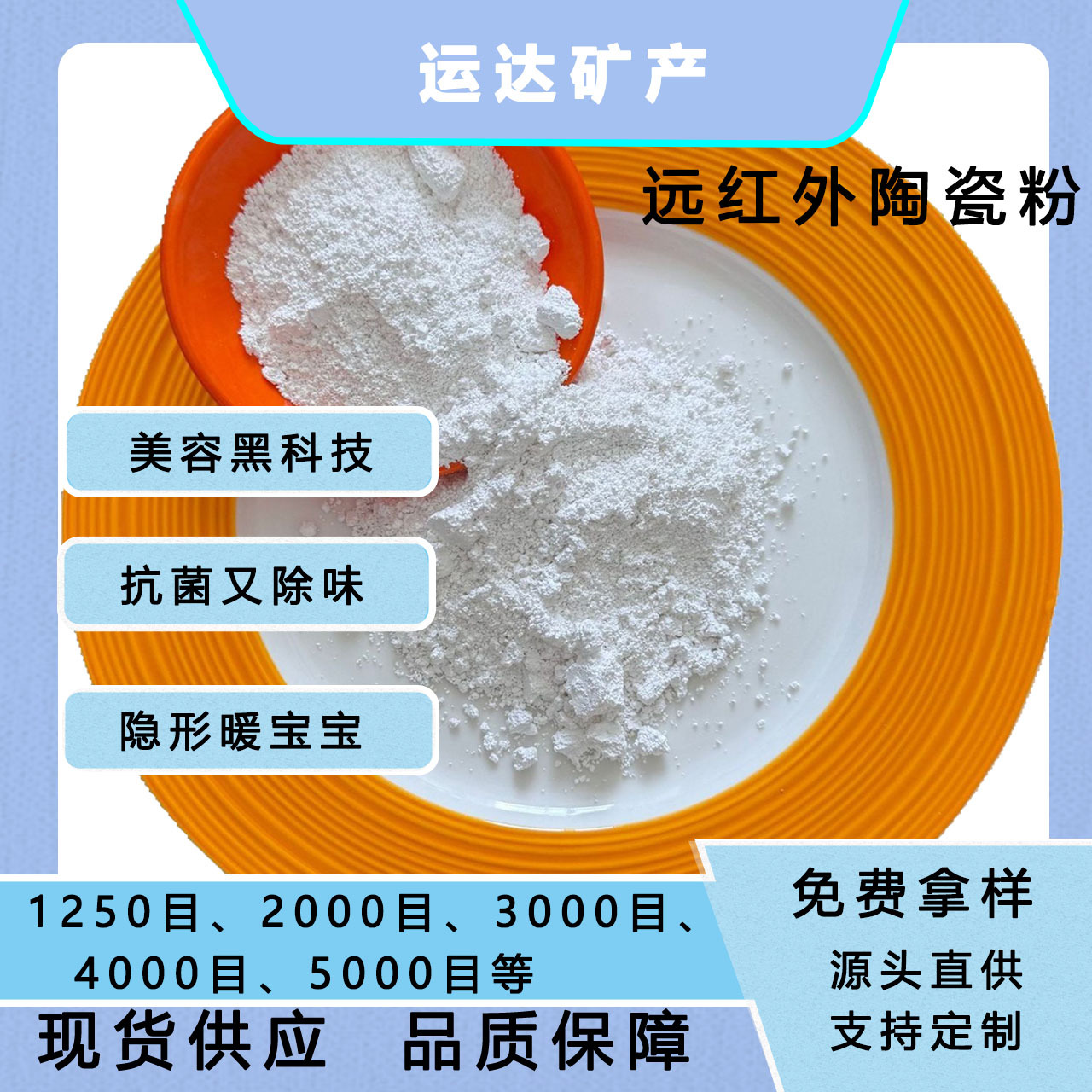 远红外陶瓷粉 耐高温耐磨 纺织涂层 800目 1250目可选 厂家直销