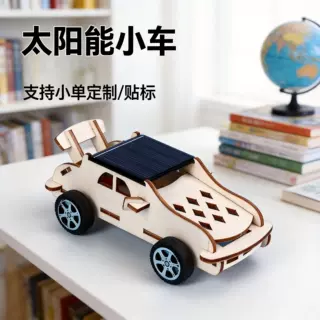 定制太阳能小车科技小制作学生益智拼装汽车玩具套装diy手工材料