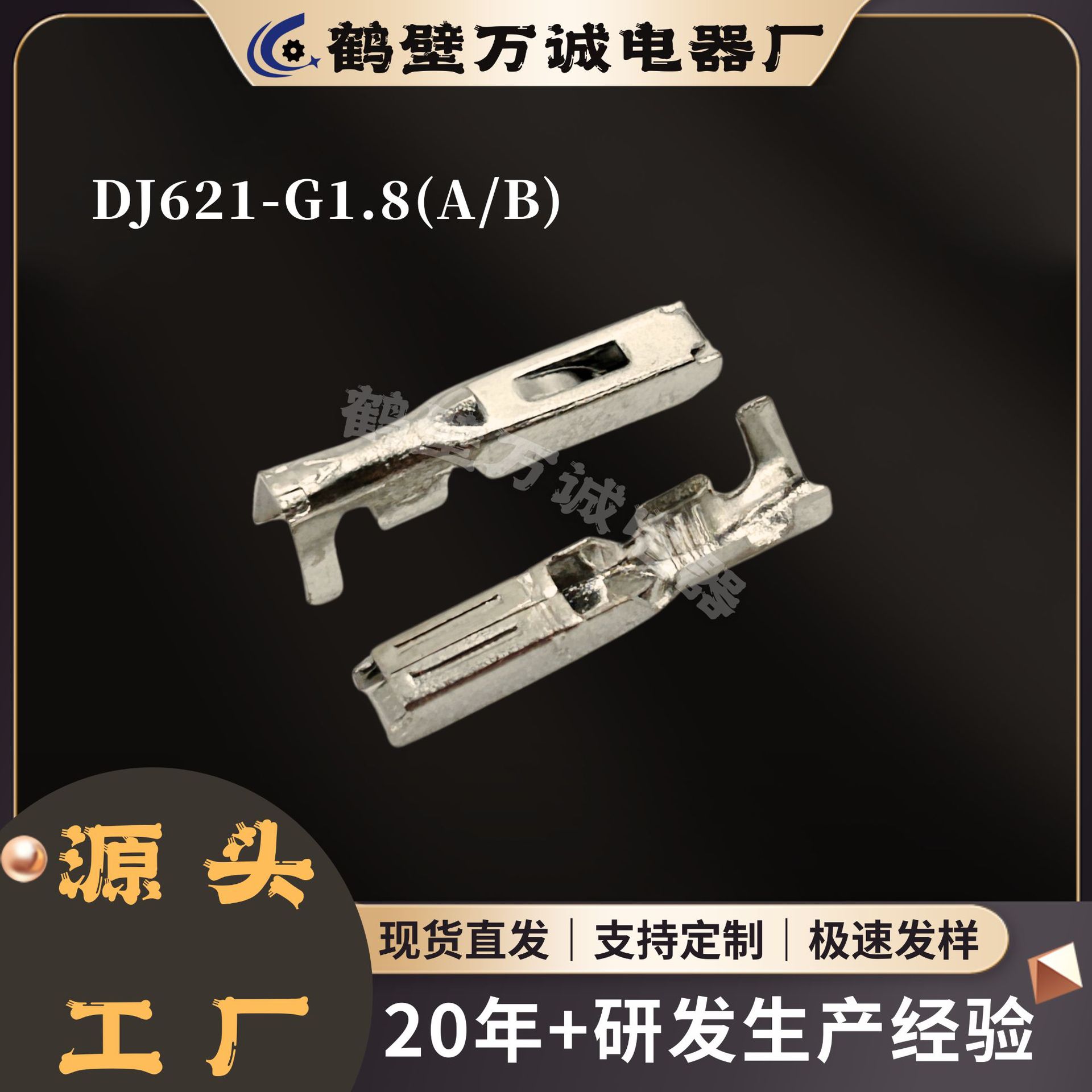 PP0118104/DJ621-G1.8汽车接线端子线束连接器接插件冷压插簧接头
