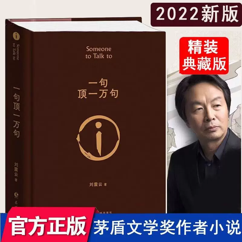 Одно предложение из 10 000 предложений издание коллекции твёрдый переплёт книга Ли Чженьюнь читатель Лао Ду литературная премия Мао Дун роман бестселлер