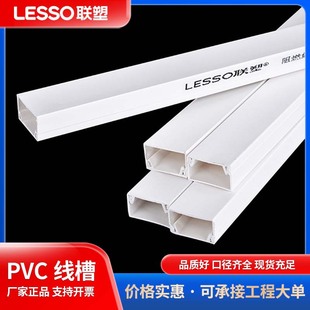 Liansu PVC Trunking Flame Retardant Wire Trunking Open-mounted Wire Trunking Electrical Cable Storage Plastic Thickened Wire Trunking