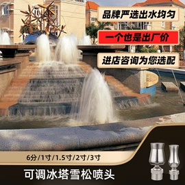 喷泉水景;喷嘴、喷头;景观工程项目