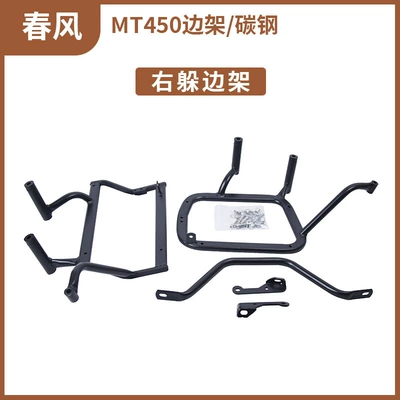 Suitable for CFMOTO MT450 right-side luggage rack, aluminum alloy motorcycle three-box rack, tail rack, motorcycle three-box rack (Motorcycle trunk) - chunfeng-mt450-side-frame-carbon-steel