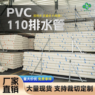 110�ڏ�PVC��ˮ�� �ߌӽ��B����������ˮ���۹ܵ� ���b���bͨ��