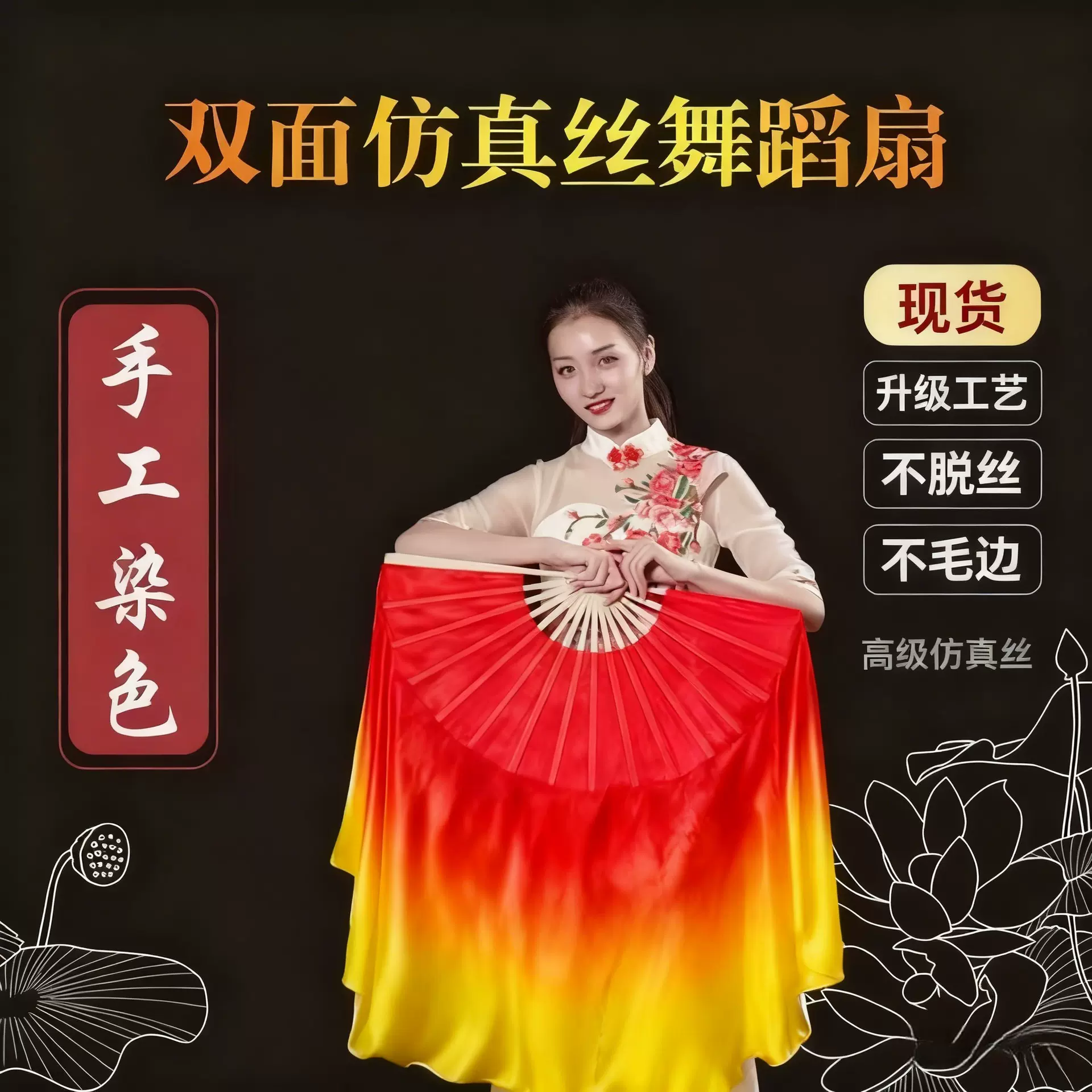 双面手工染色高级仿真丝升级工艺不脱丝不毛边渐变红黄色舞蹈扇