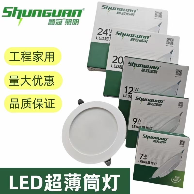 Led Recessed Downlight for Hotel Projects, Commercial and Residential Use, 7W 12W 20W 24W Ultra-Thin Downlight Led Recessed Downlight for Hotel Projects, Commercial and Residential Use, 7W 12W 20W 24W Ultra-Thin Downlight