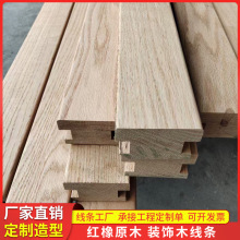 红橡原木造型线条批发门框收口木条实木踢脚线相框边框装饰木线条