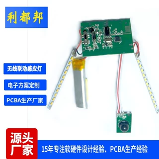 3.7V带充电无线联动人体感应小夜灯电路板 联动感应夜灯 壁灯PCBA