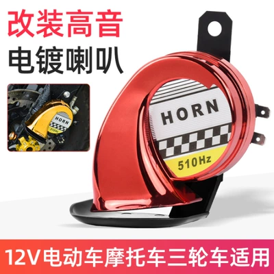 Motorcycle 12V Snail Electroplated: Car horn/tweeter