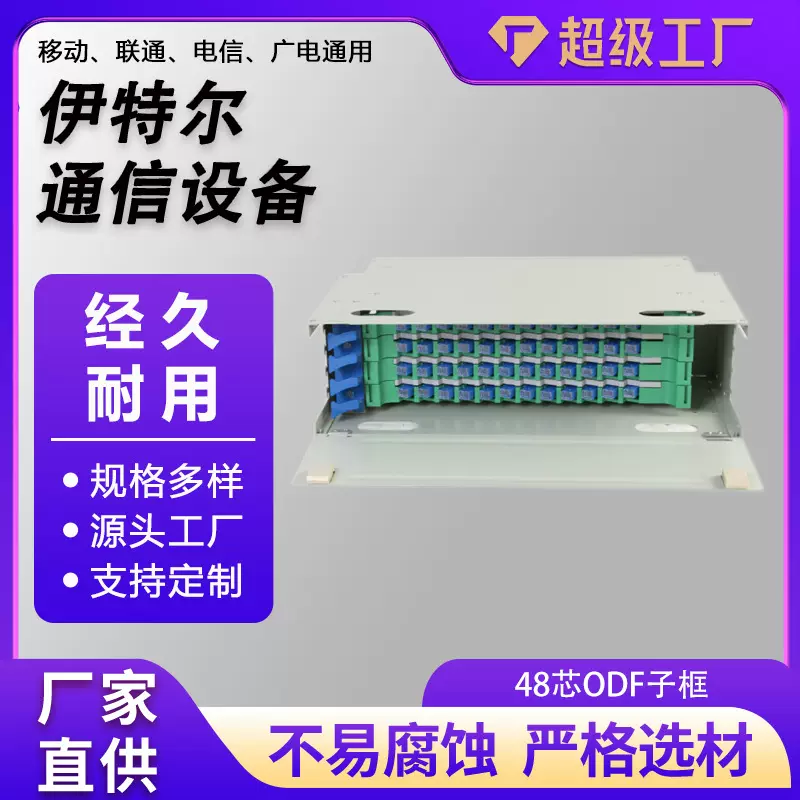 48芯odf子框sc 430*300*135 光纤配线架一体化熔纤盘光纤机盒