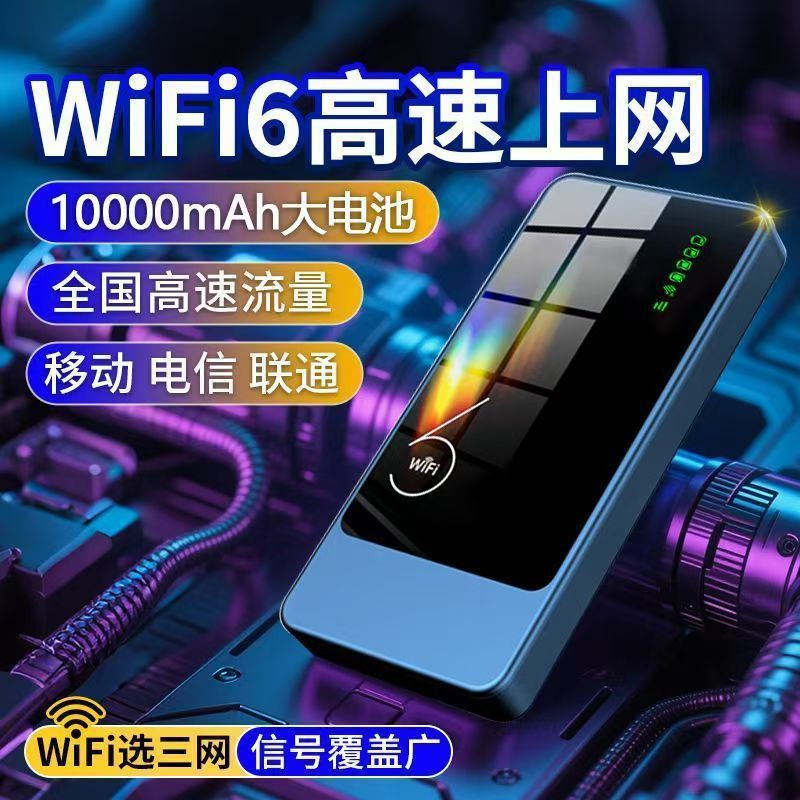 新款移动WiFi充电宝二合一免插卡便携式WiFi无线上网高速流量|undefined