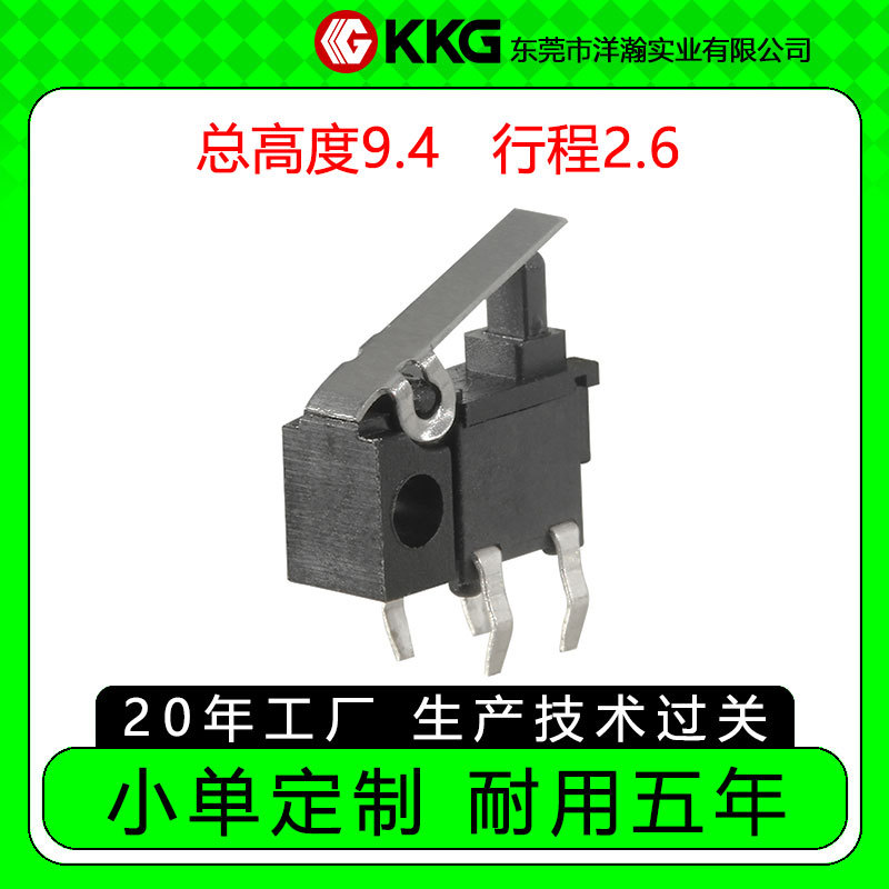 检测开关 四脚立式直插短杠杆 双向检测开关 复位开关 游戏配件