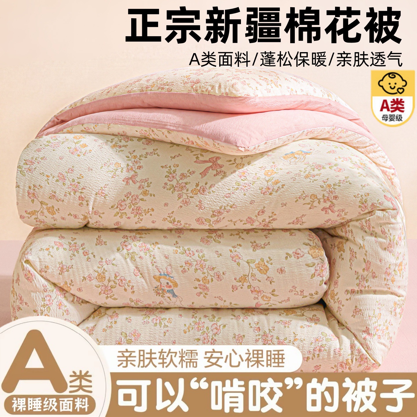 a类母婴级新疆棉花冬被子加厚保暖棉被芯春秋学生单人夏凉空调被
